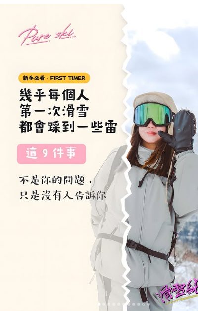 Pure Ski IG 貼文 4